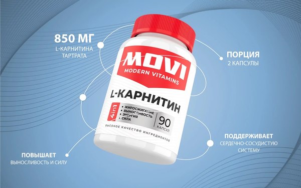L-карнитин Movi 90 капсул