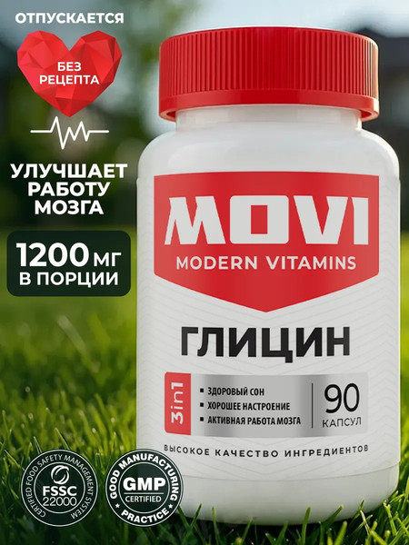 Глицин Movi 1200 мг