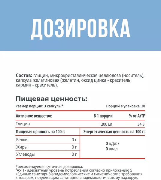 Глицин Movi 1200 мг