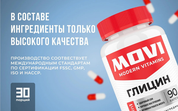 Глицин Movi 1200 мг