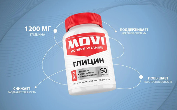 Глицин Movi 1200 мг