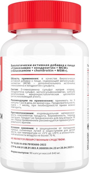 Хондропротектор Movi Глюкозамин Хондроитин+MSM