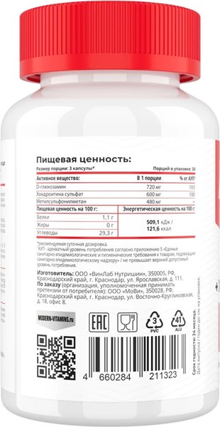 Хондропротектор Movi Глюкозамин Хондроитин+MSM