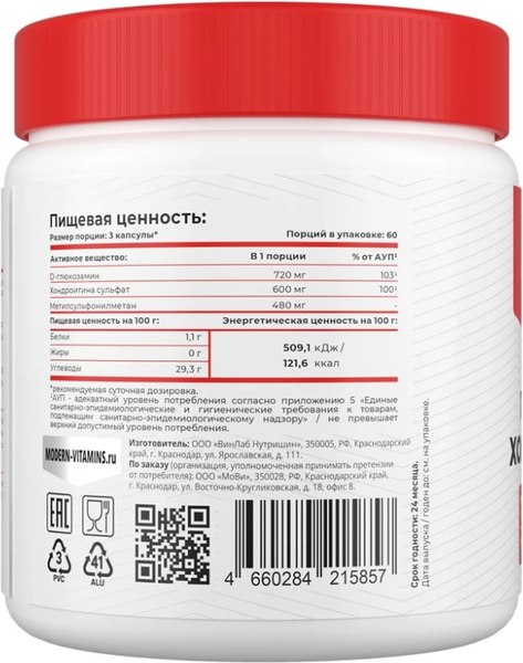 Хондропротектор Movi Глюкозамин+Хондроитин+MSM