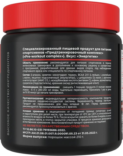 Предтренировочный комплекс Movi Pre-workout
