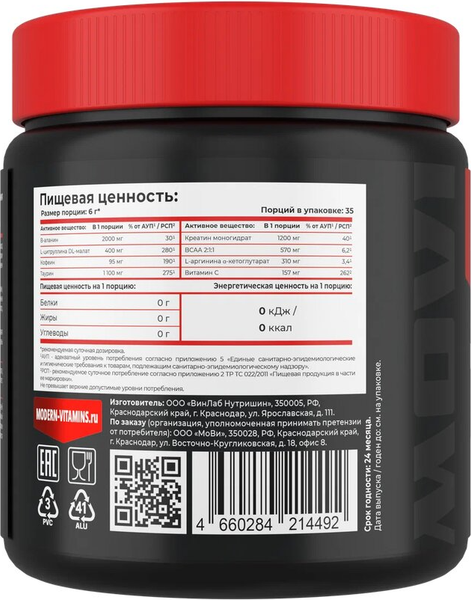 Предтренировочный комплекс Movi Pre-workout