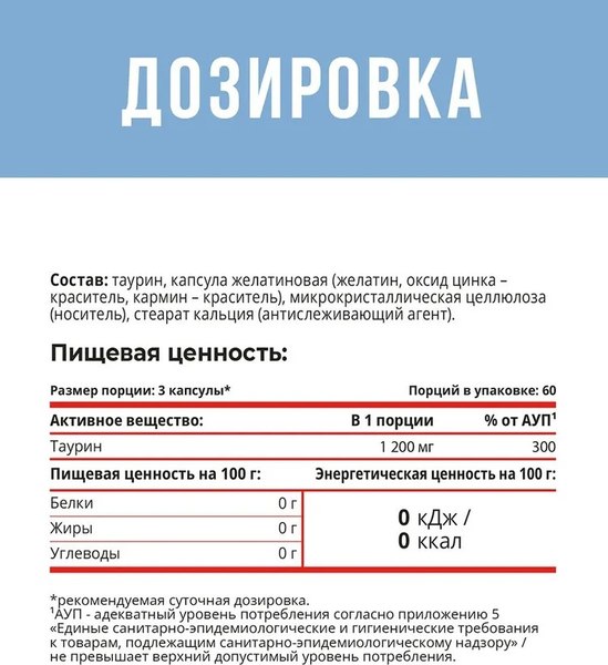 Таурин Movi 1200 мг