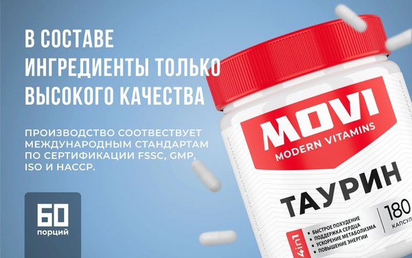 Таурин Movi 1200 мг