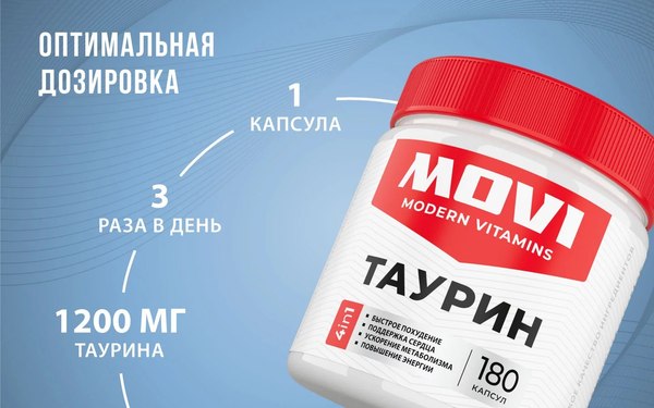 Таурин Movi 1200 мг