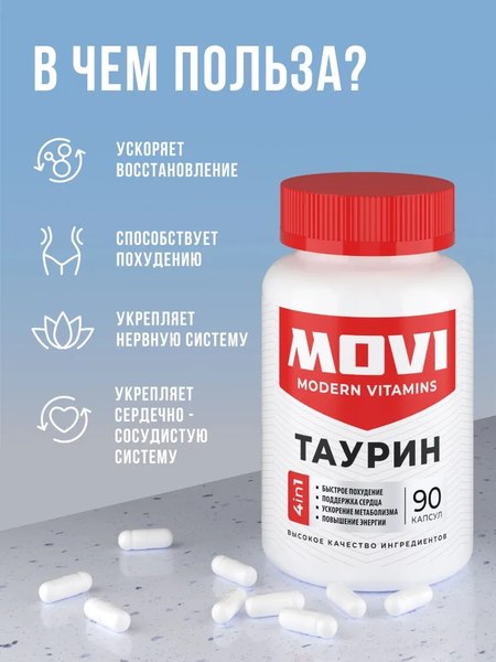 Таурин Movi 1200 мг