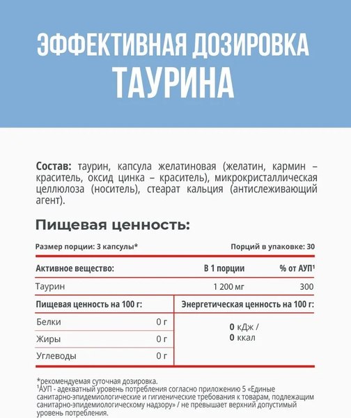 Таурин Movi 1200 мг