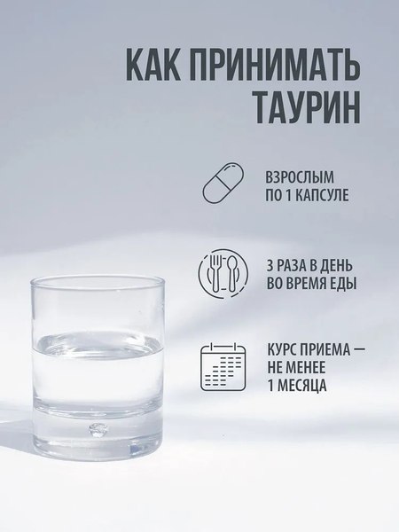 Таурин Movi 1200 мг