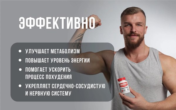 Таурин Movi 1200 мг