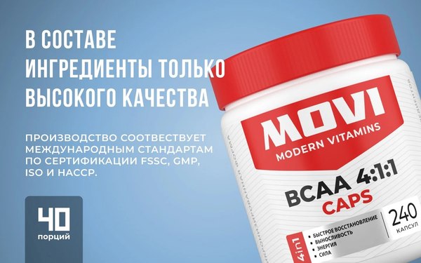 Аминокислоты BCAA Movi 4:1:1