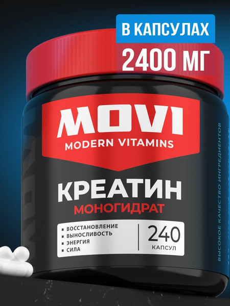 Креатин Movi 240 капсул