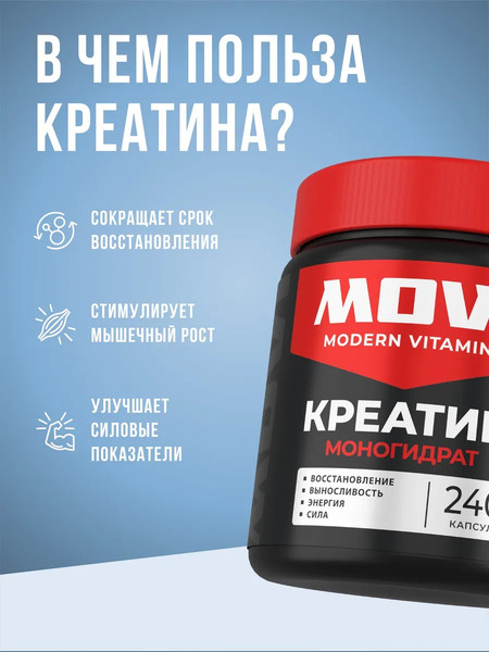 Креатин Movi 240 капсул