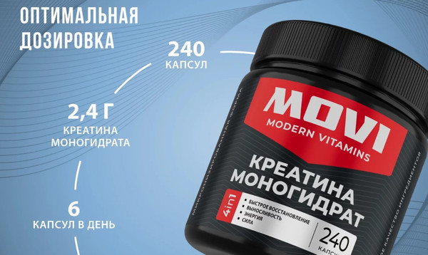 Креатин Movi 240 капсул