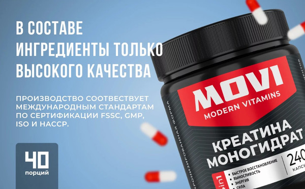 Креатин Movi 240 капсул