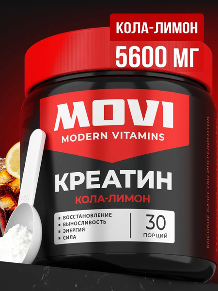 Креатин Movi Моногидрат
