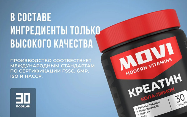 Креатин Movi Моногидрат
