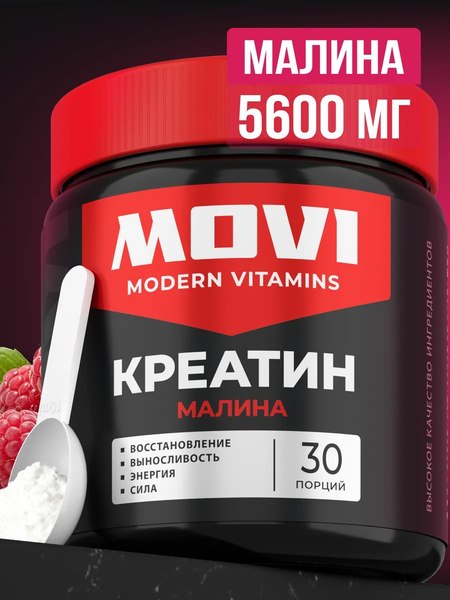 Креатин Movi Моногидрат