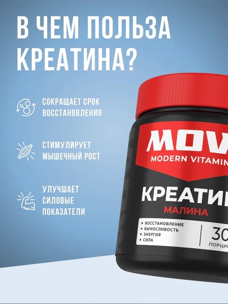 Креатин Movi Моногидрат