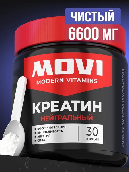 Креатин Movi Моногидрат