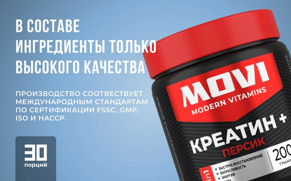 Креатин Movi Моногидрат