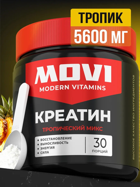 Креатин Movi Моногидрат