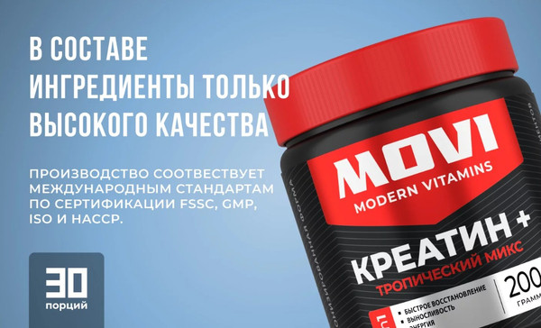 Креатин Movi Моногидрат