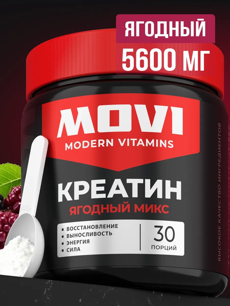 Креатин Movi Моногидрат