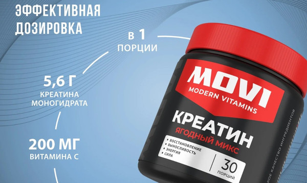 Креатин Movi Моногидрат