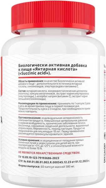 Комплексная пищевая добавка Movi Янтарная кислота