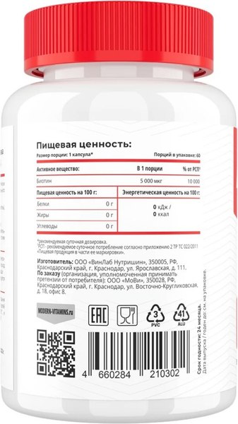 Витамин Movi Биотин