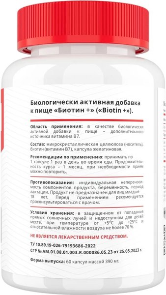 Витамин Movi Биотин