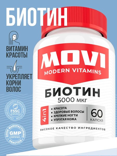 Витамин Movi Биотин