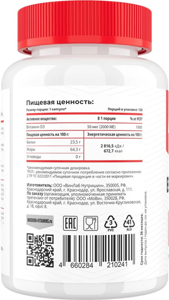 Витамин Movi D3 2000 ME