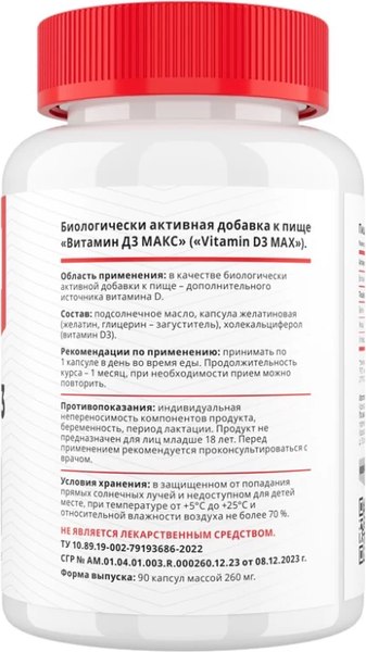 Витамин Movi D3 5000 ME