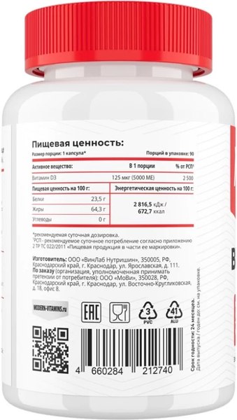 Витамин Movi D3 5000 ME