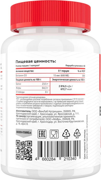 Витамин Movi D3 600 ME