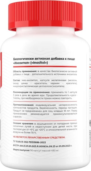 Витамин Movi Инозитол