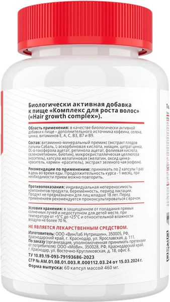 Комплексная пищевая добавка Movi Hair Growth Complex