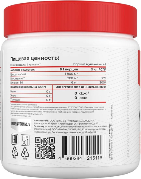 Витаминно-минеральный комплекс Movi Магний с Витамином В6