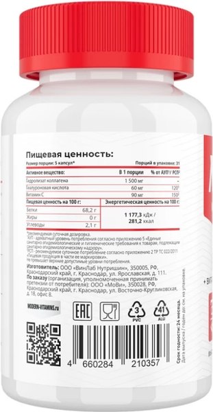 Коллаген Movi С гиалуроновой кислотой и витамином С