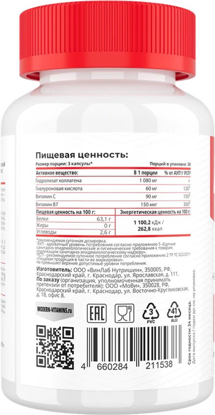 Коллаген Movi С Биотином Гиалуроновой кислотой и Витамином С