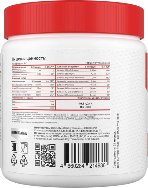Коллаген Movi С пребиотиком