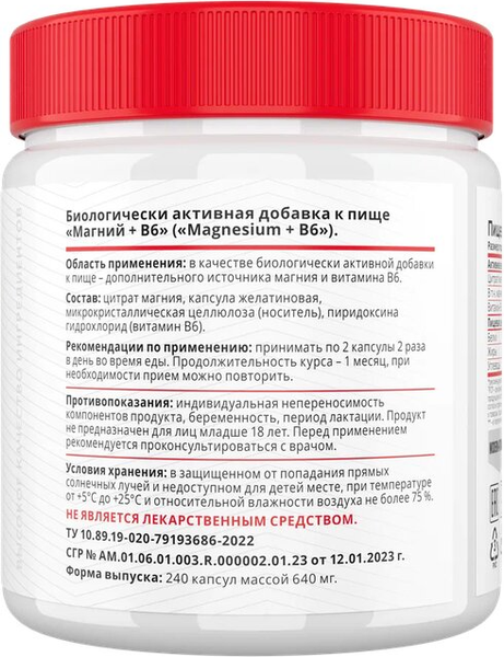 Витаминно-минеральный комплекс Movi Магний с Витамином B6