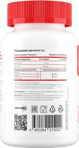 Комплексная пищевая добавка Movi Берберин