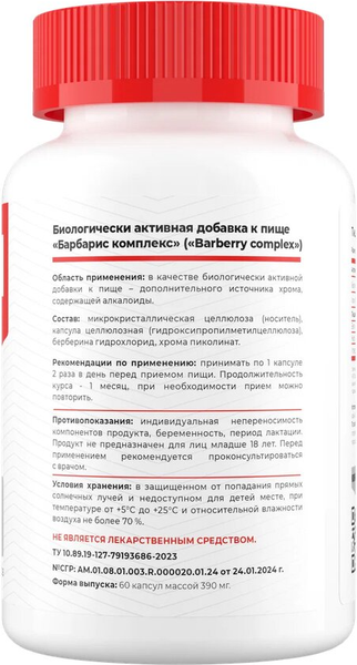 Комплексная пищевая добавка Movi Берберин