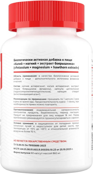 Комплексная пищевая добавка Movi Калий Магний и экстракт боярышника